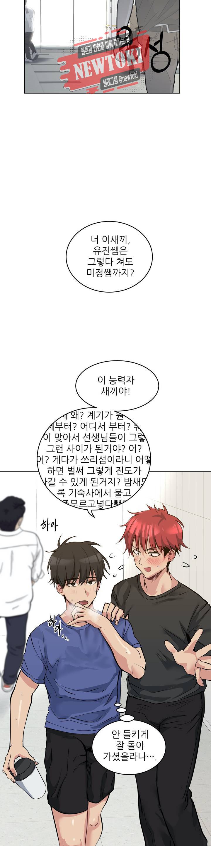 재수 좋은 남자 45화 2