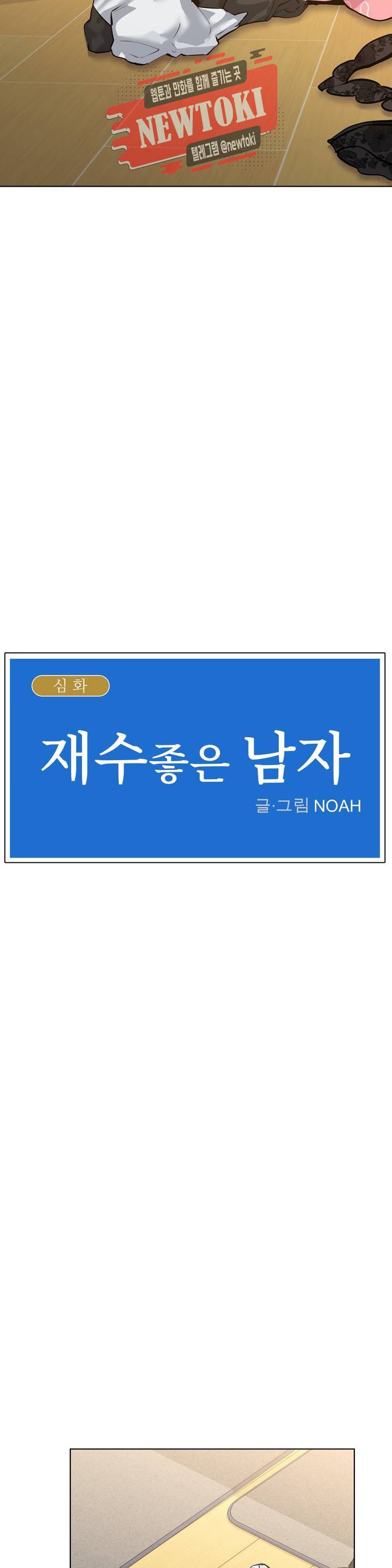 재수 좋은 남자 45화 4