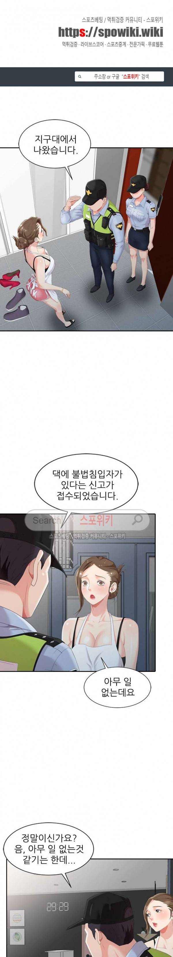내 방에 침입자 4화 1