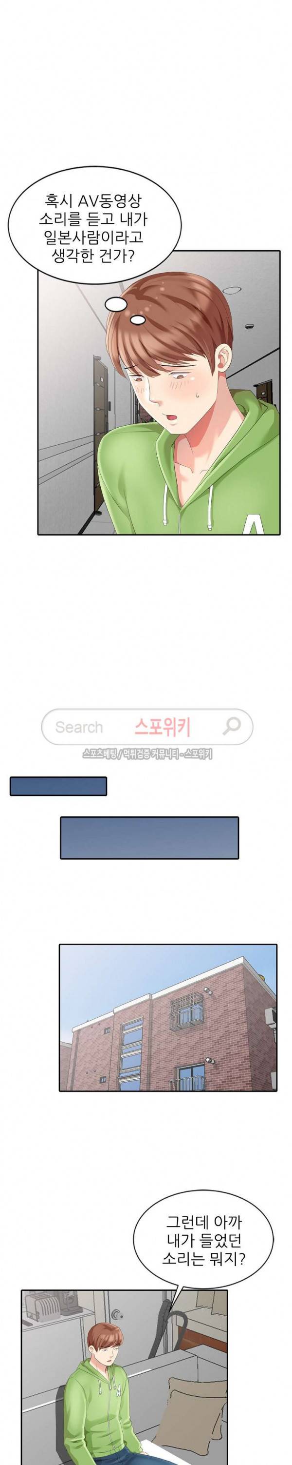 내 방에 침입자 4화 5