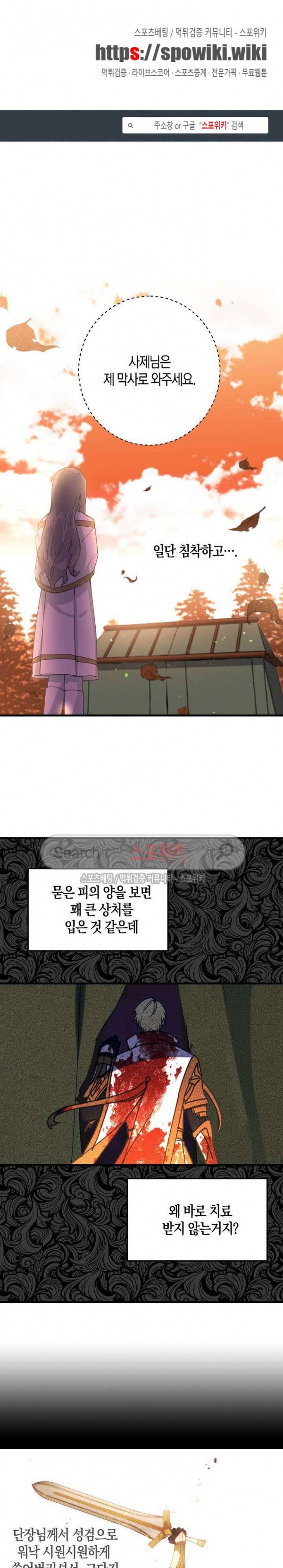 잘못된 고백 12화 1