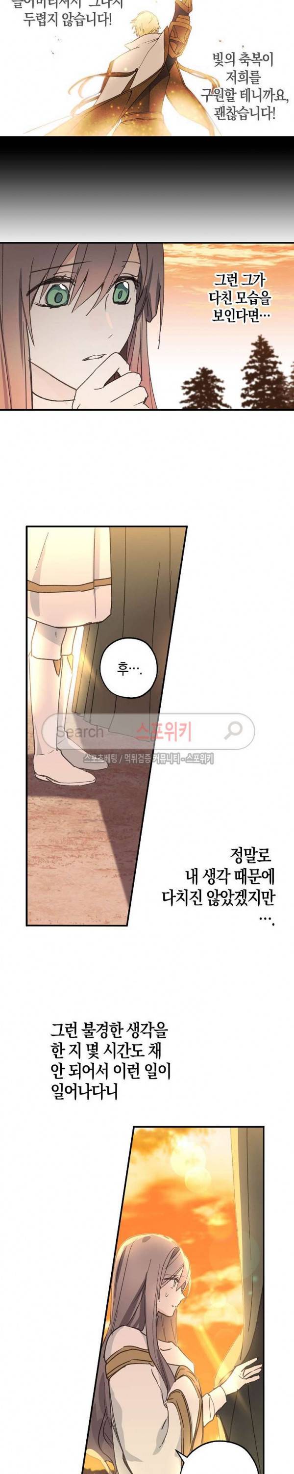 잘못된 고백 12화 2