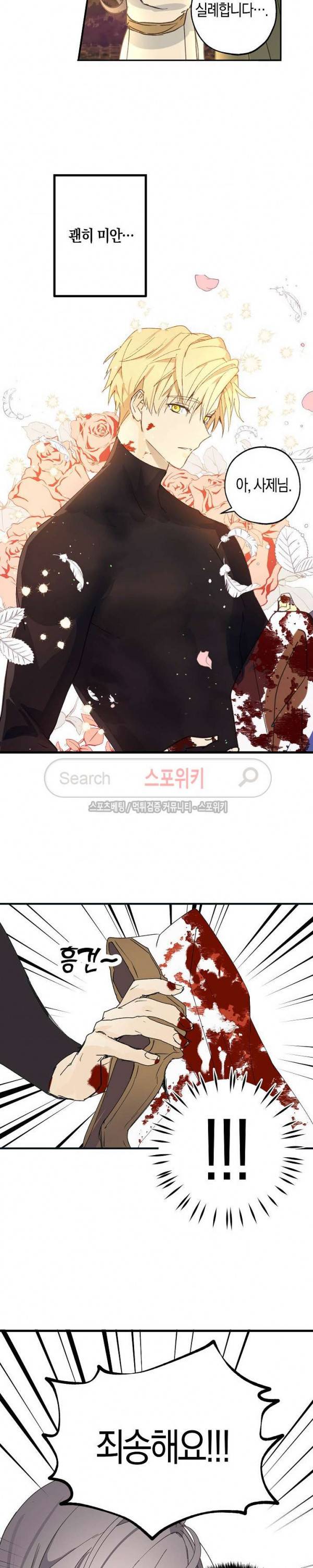 잘못된 고백 12화 3