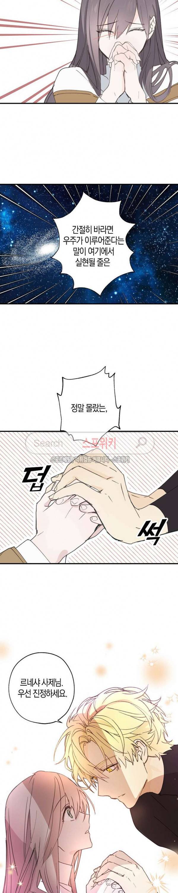 잘못된 고백 12화 5