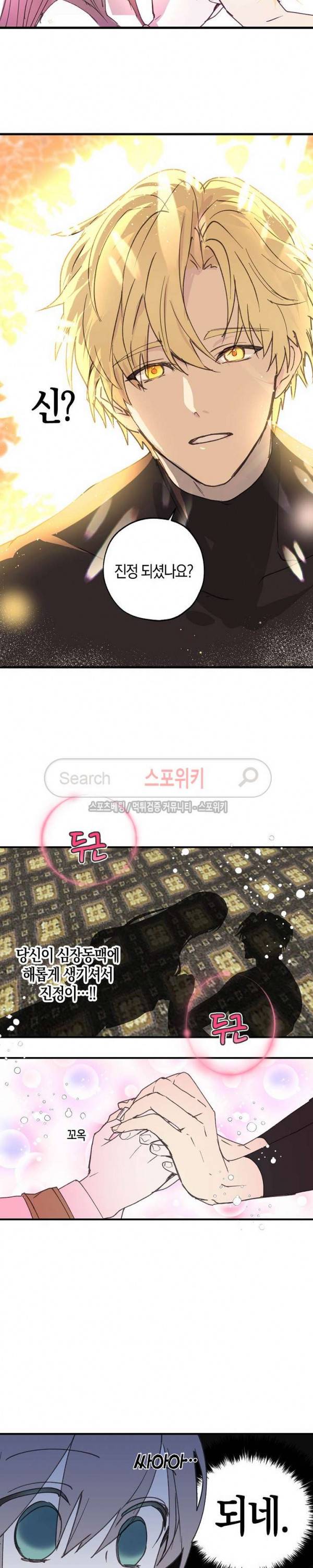 잘못된 고백 12화 6