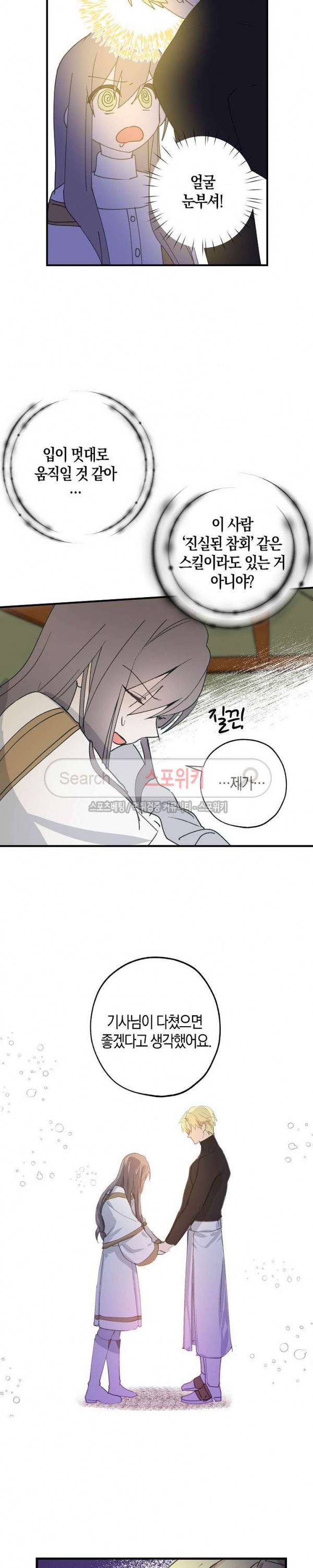 잘못된 고백 12화 8