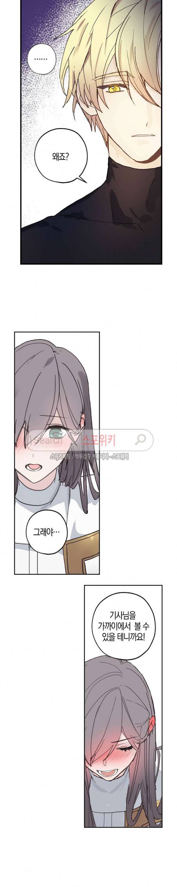 잘못된 고백 12화 9