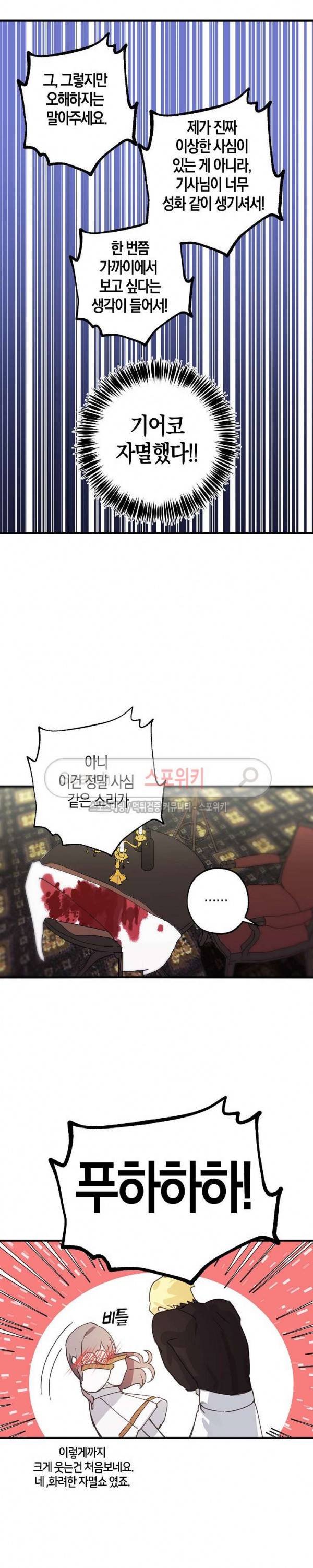 잘못된 고백 12화 10