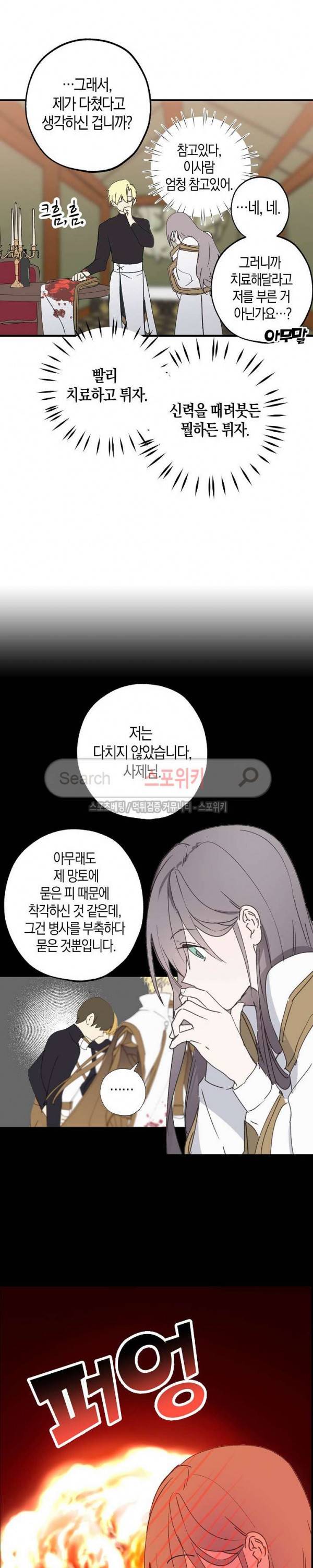 잘못된 고백 12화 11