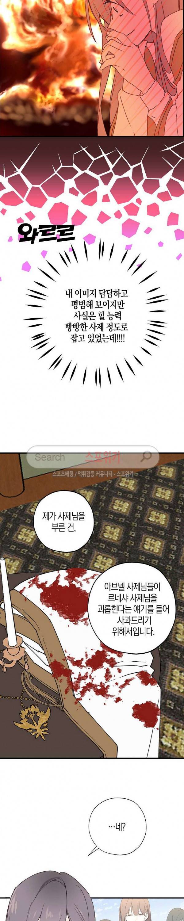 잘못된 고백 12화 12