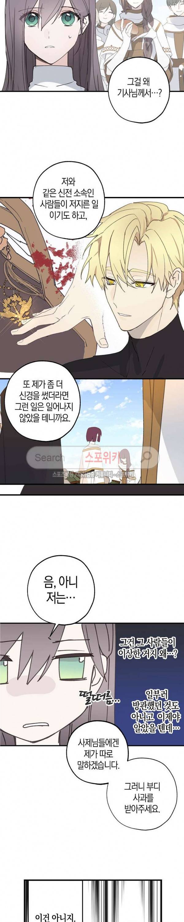 잘못된 고백 12화 13