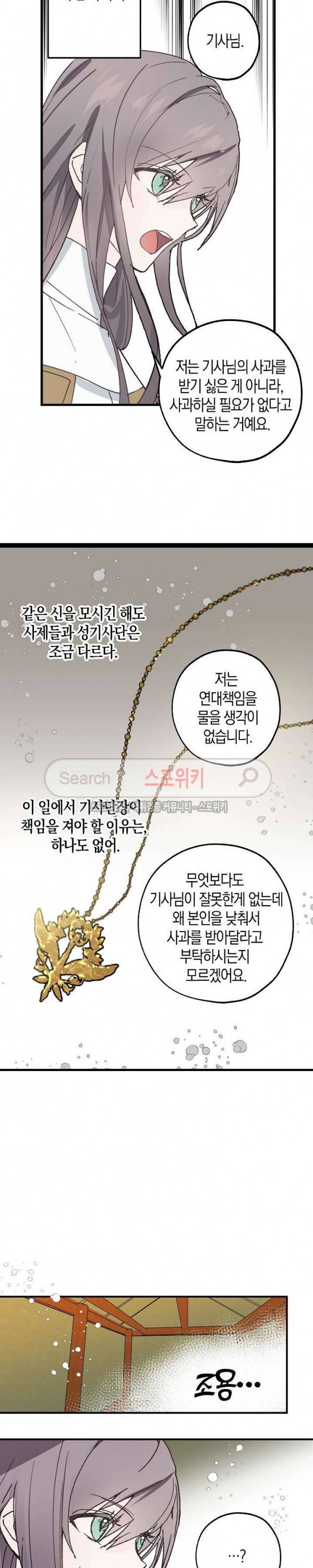 잘못된 고백 12화 14