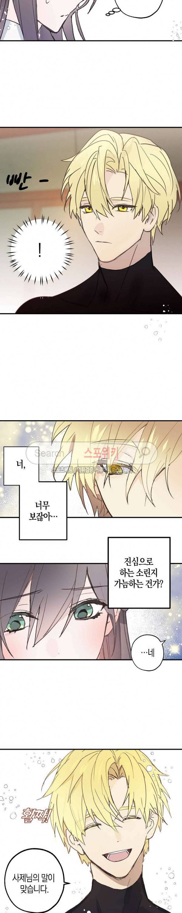 잘못된 고백 12화 15