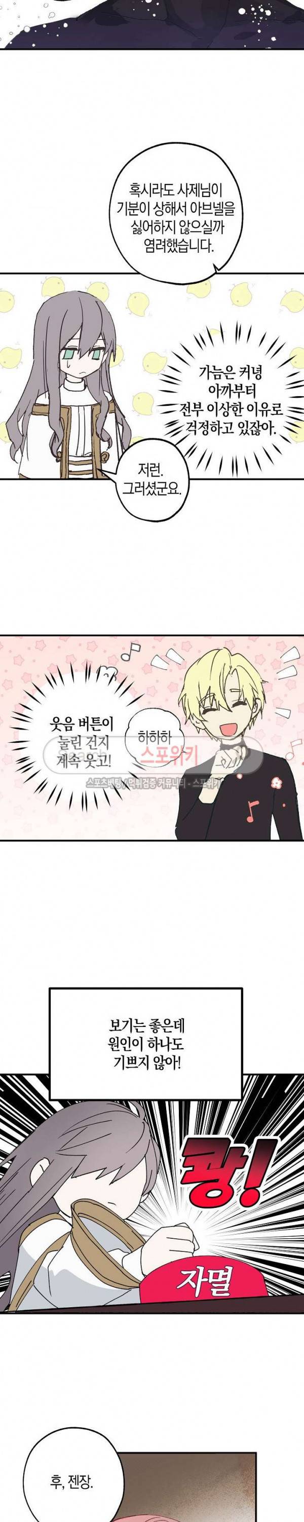 잘못된 고백 12화 16