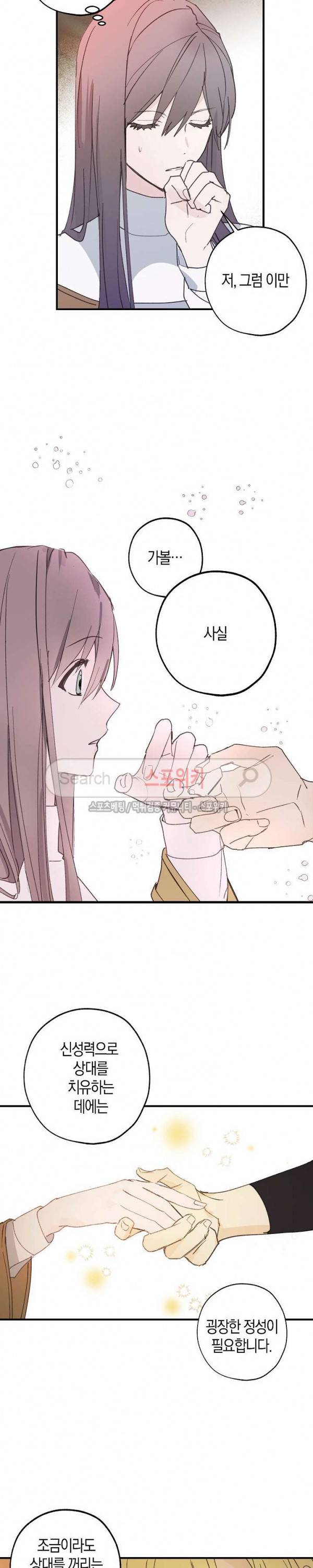 잘못된 고백 12화 17