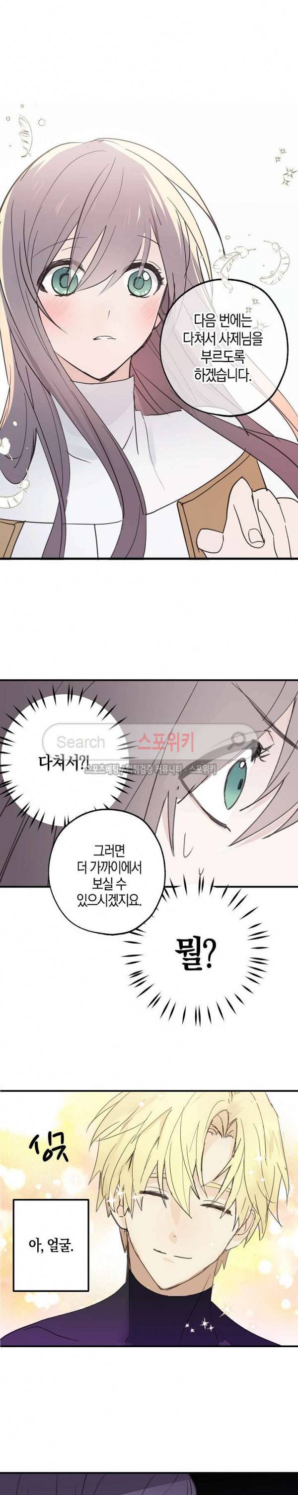 잘못된 고백 12화 19