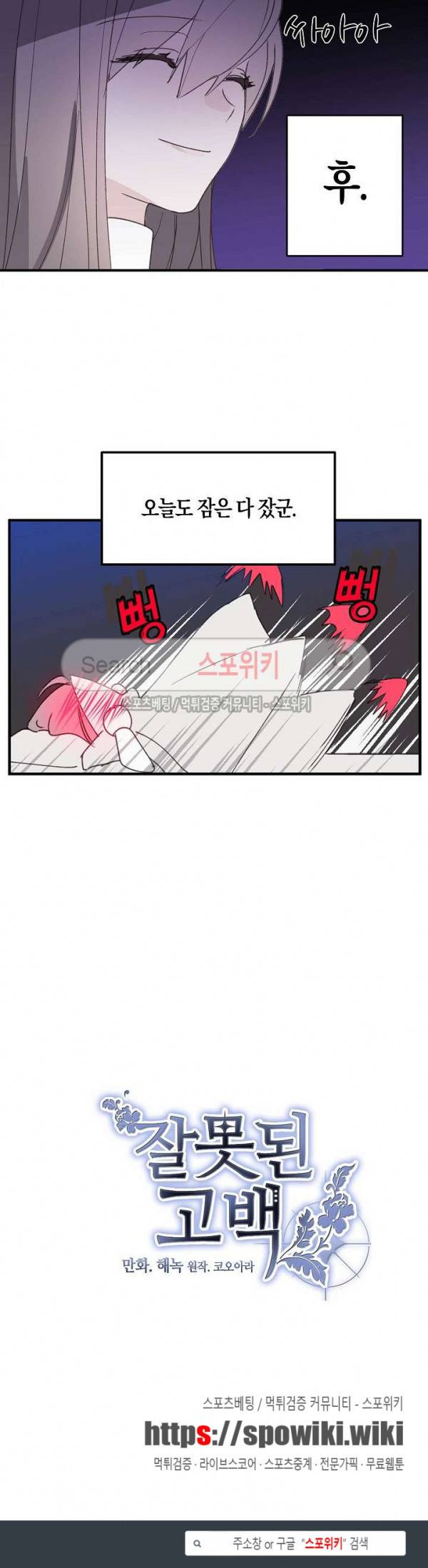 잘못된 고백 12화 20
