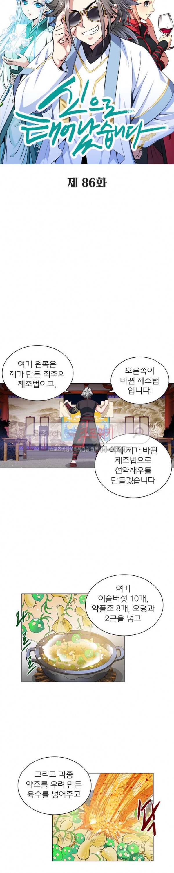 신으로 태어났습니다 86화 2