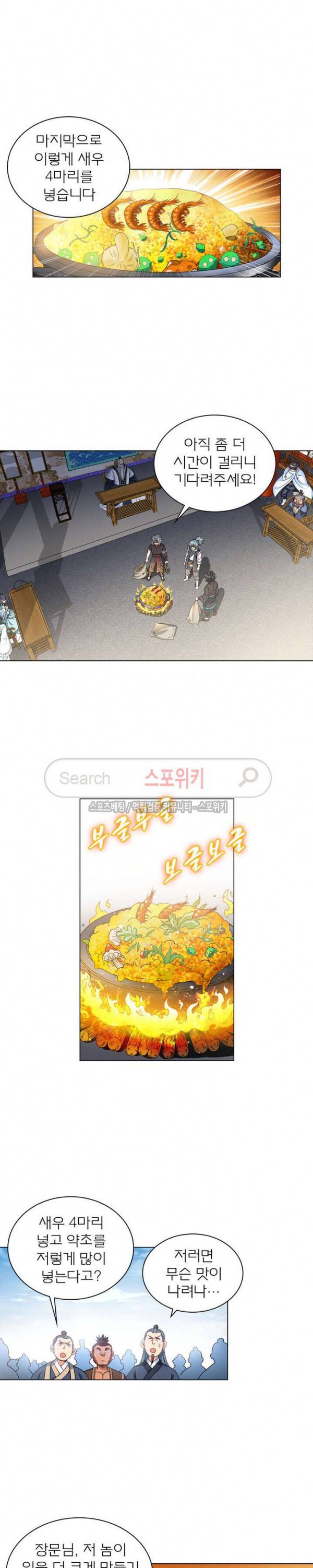 신으로 태어났습니다 86화 3