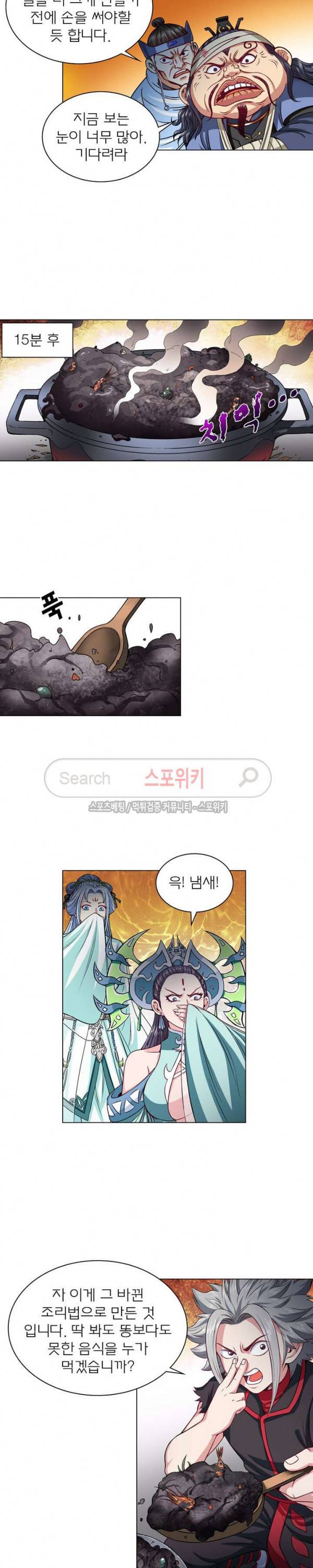 신으로 태어났습니다 86화 4