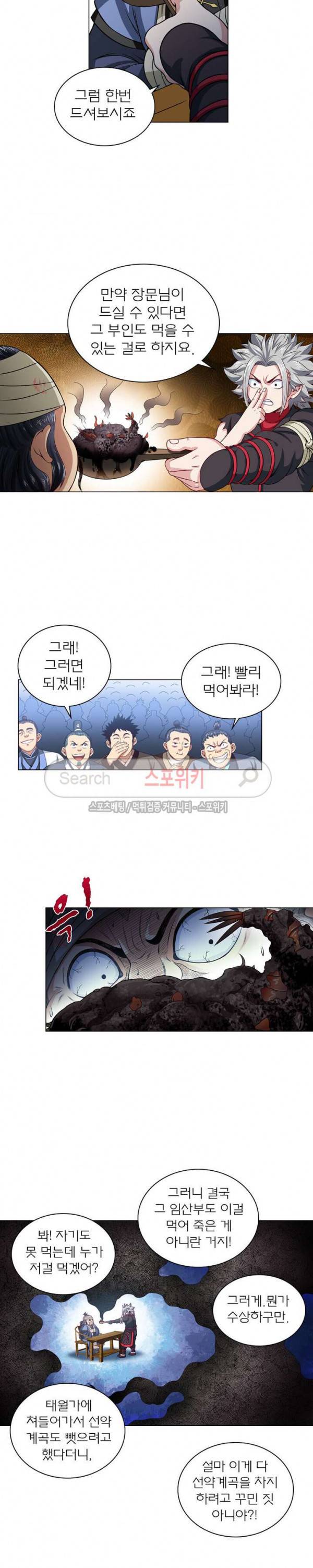 신으로 태어났습니다 86화 6