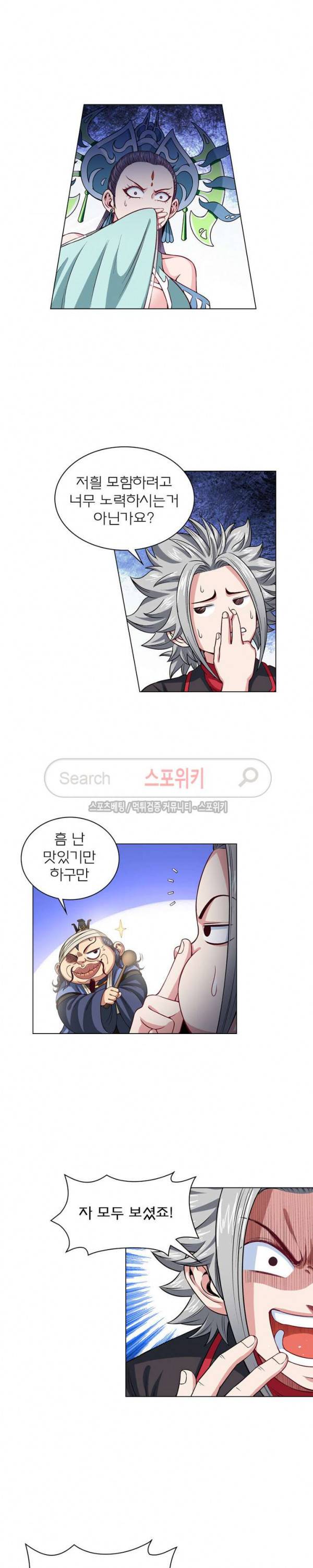 신으로 태어났습니다 86화 8