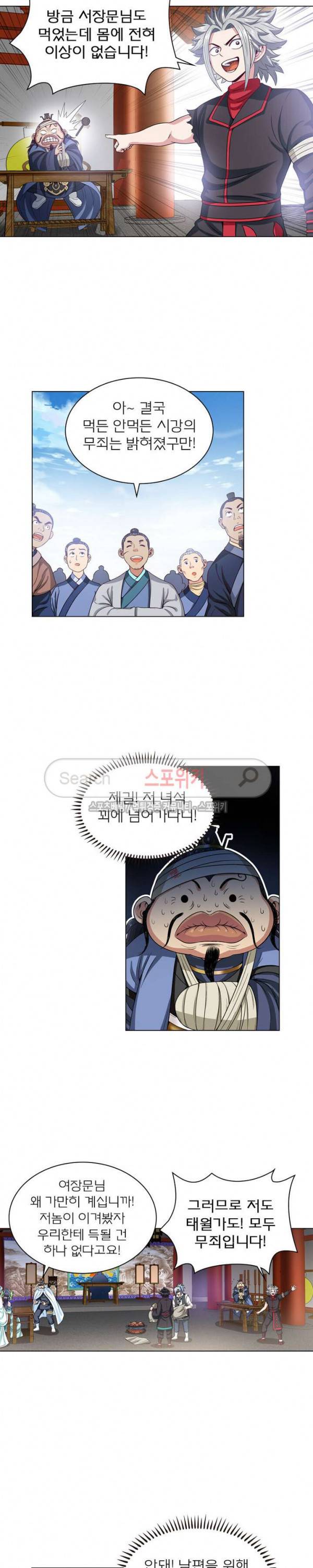 신으로 태어났습니다 86화 9