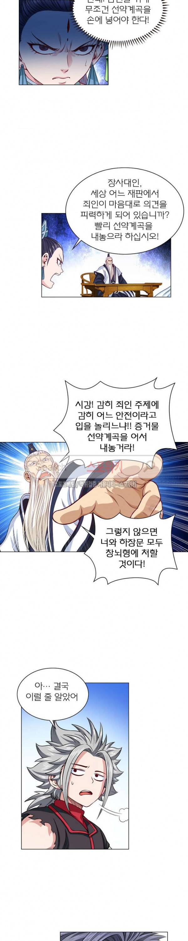 신으로 태어났습니다 86화 10