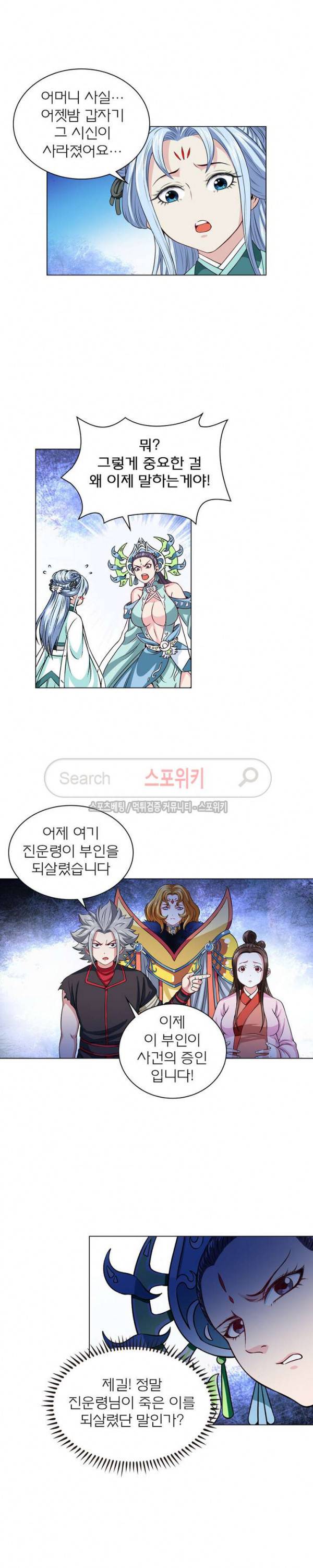 신으로 태어났습니다 86화 14