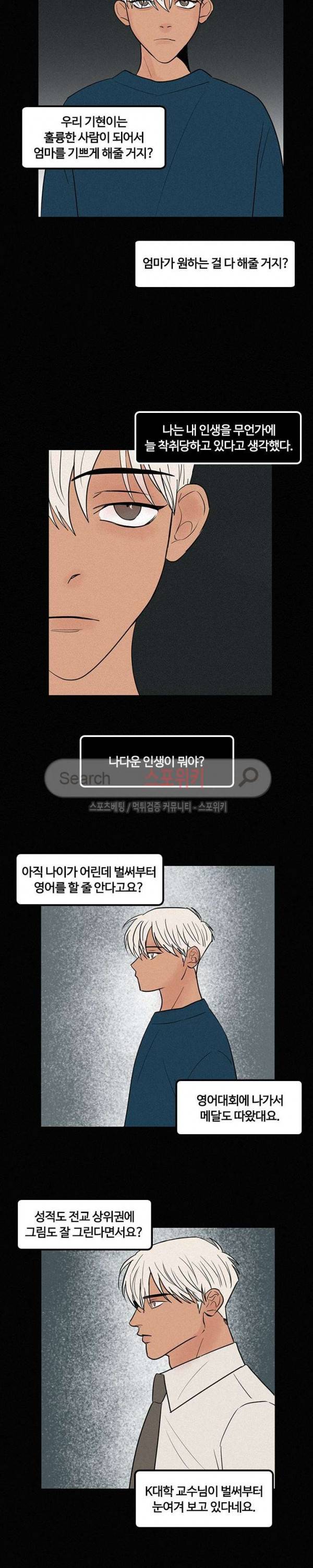 러브 이즈 낫 리얼 36화 2