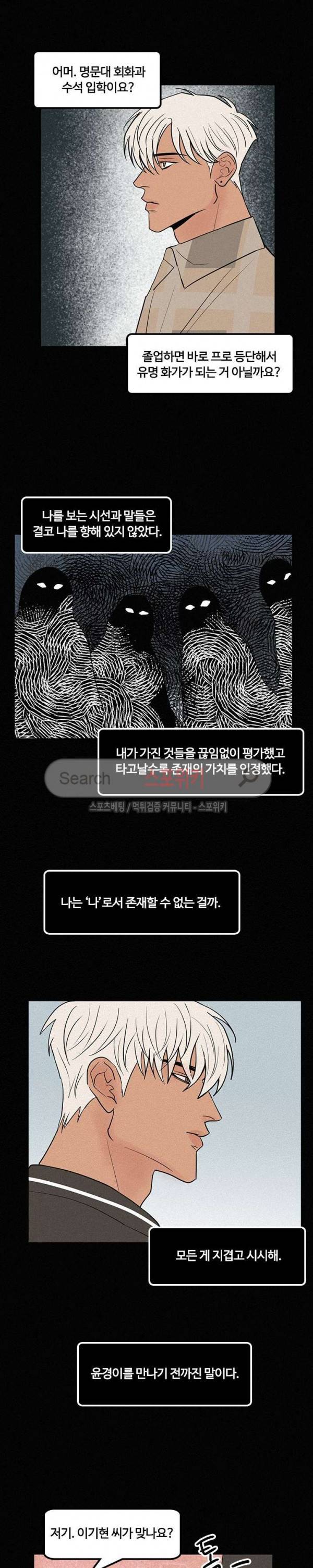 러브 이즈 낫 리얼 36화 3