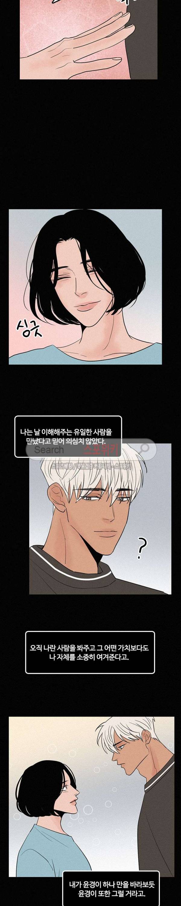 러브 이즈 낫 리얼 36화 4