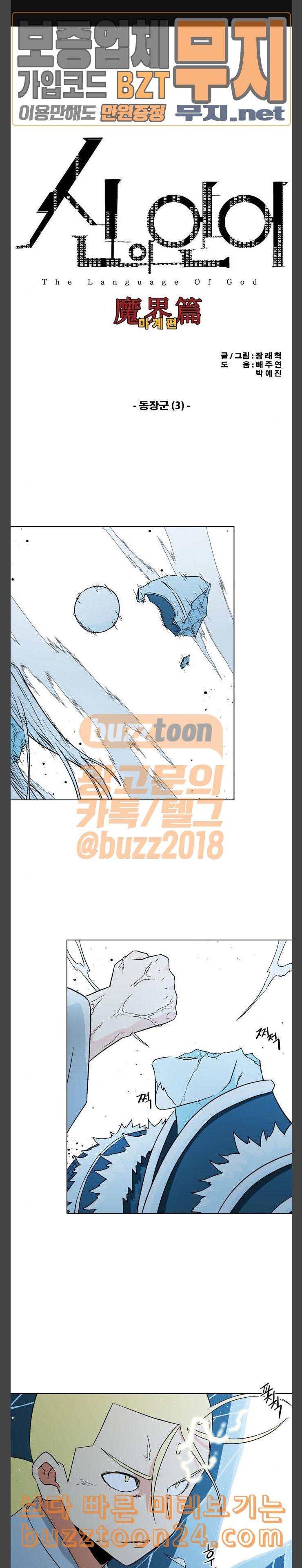 신의 언어 시즌2 96화 동장군 3 1