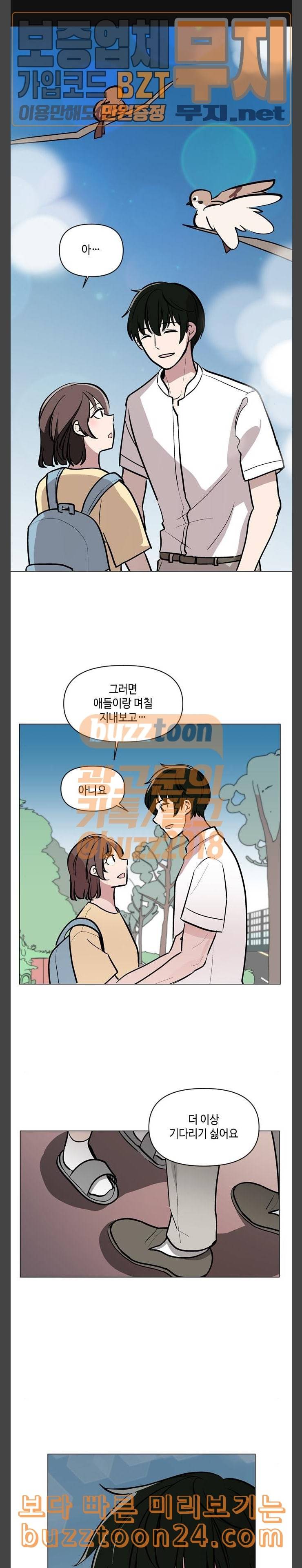 참새는 새신부 76화 1