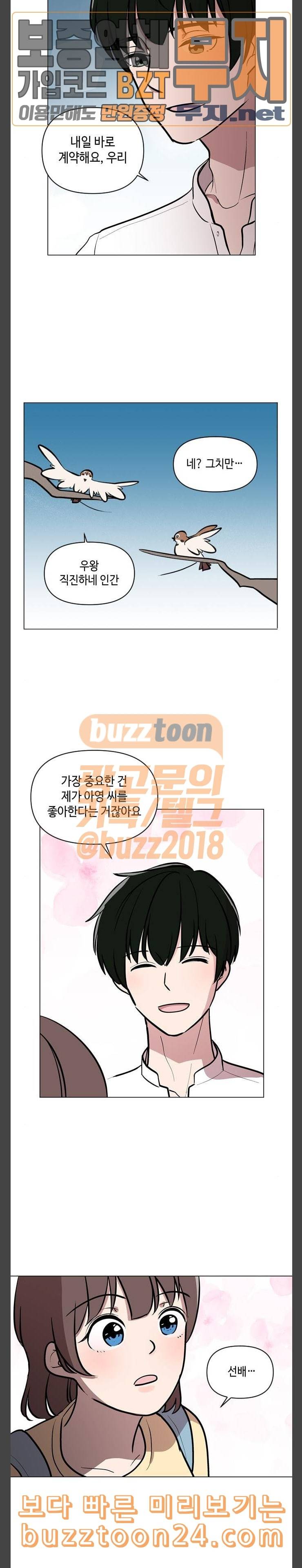 참새는 새신부 76화 2