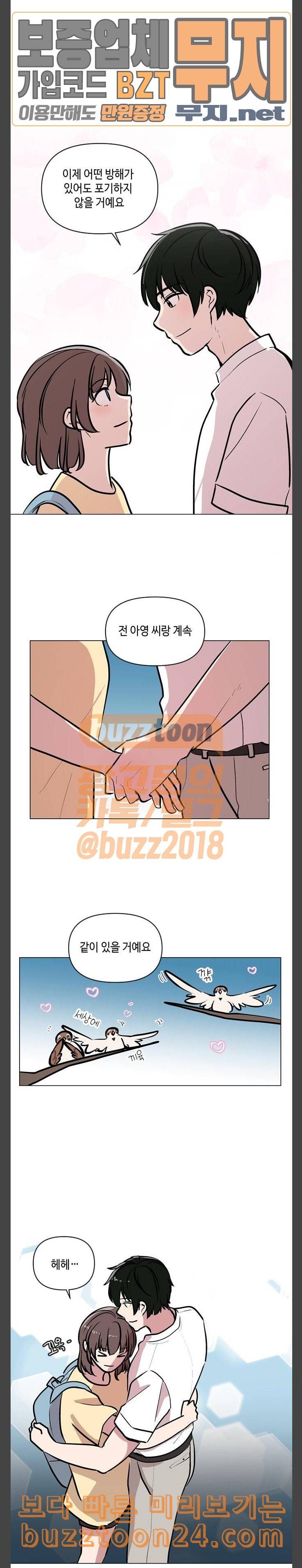 참새는 새신부 76화 3