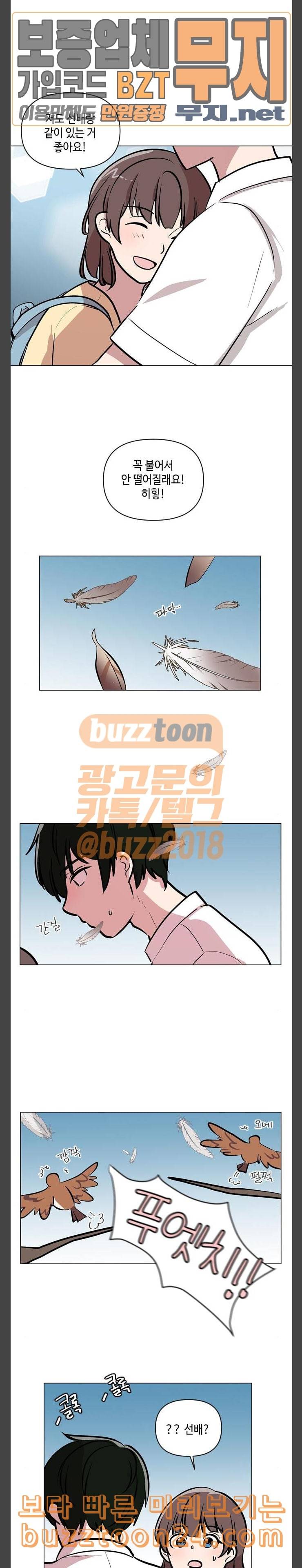 참새는 새신부 76화 4