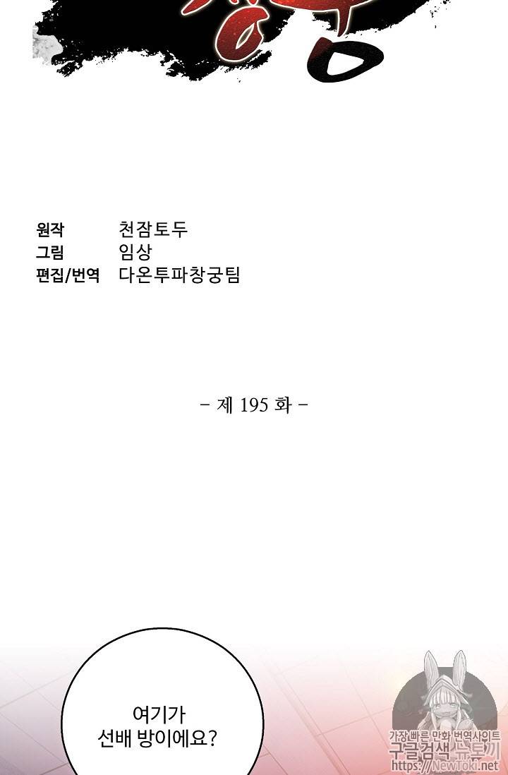 투파창궁 195화 2
