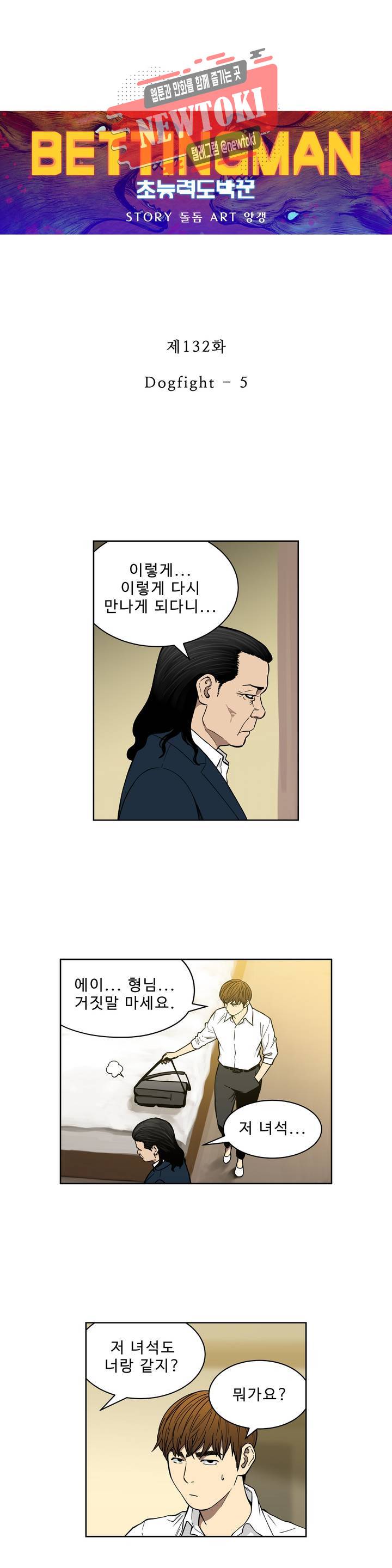 배팅맨 베팅맨 132화 Dogfight 5 1