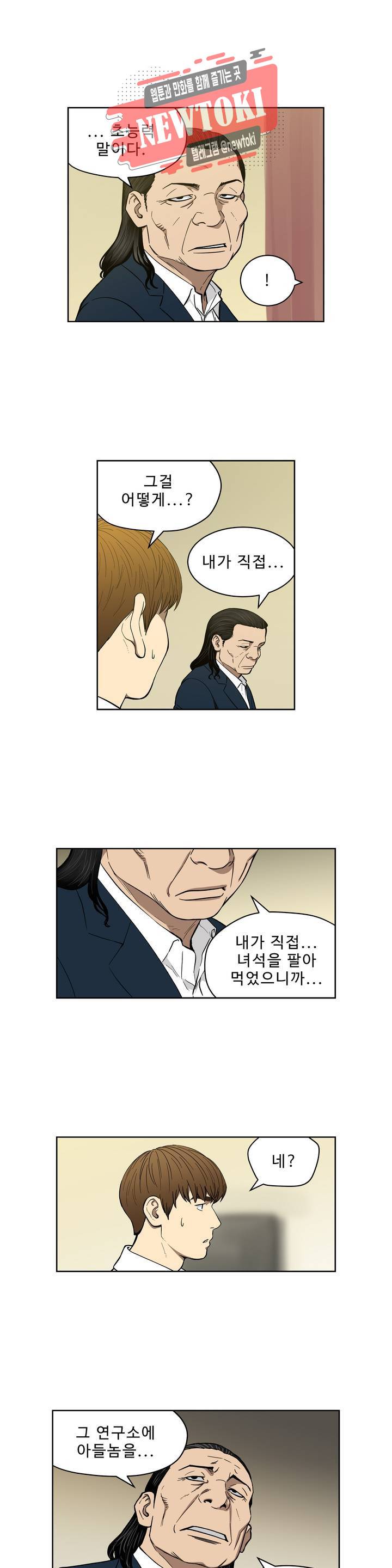 배팅맨 베팅맨 132화 Dogfight 5 2