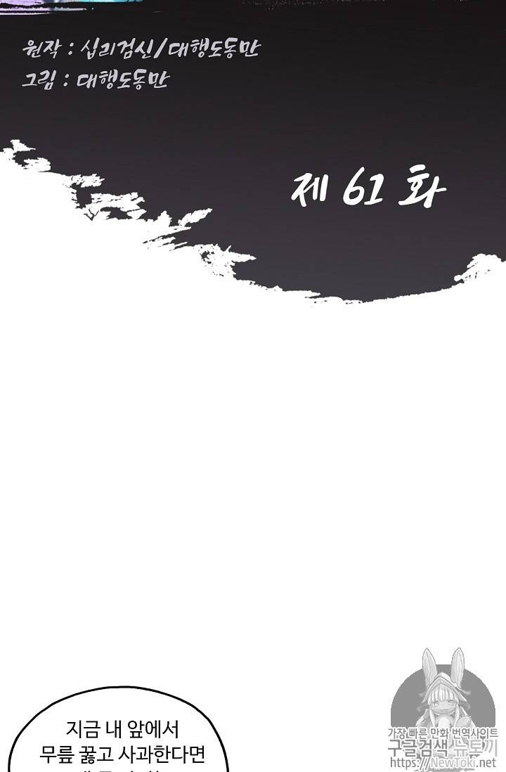 Retry: 다시 한번 최강 신선으로 61화 2