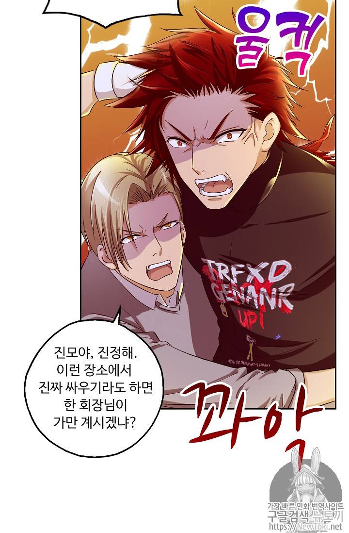 Retry: 다시 한번 최강 신선으로 61화 6
