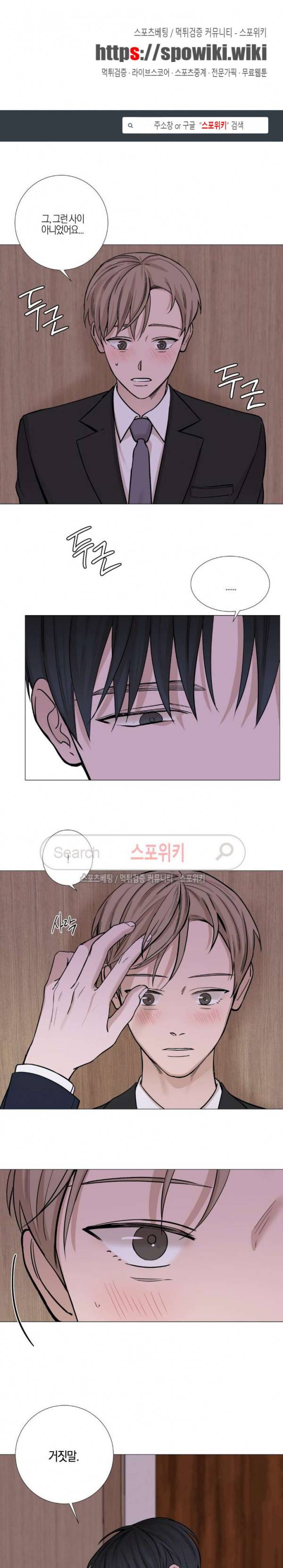 나의 수하 25화 1