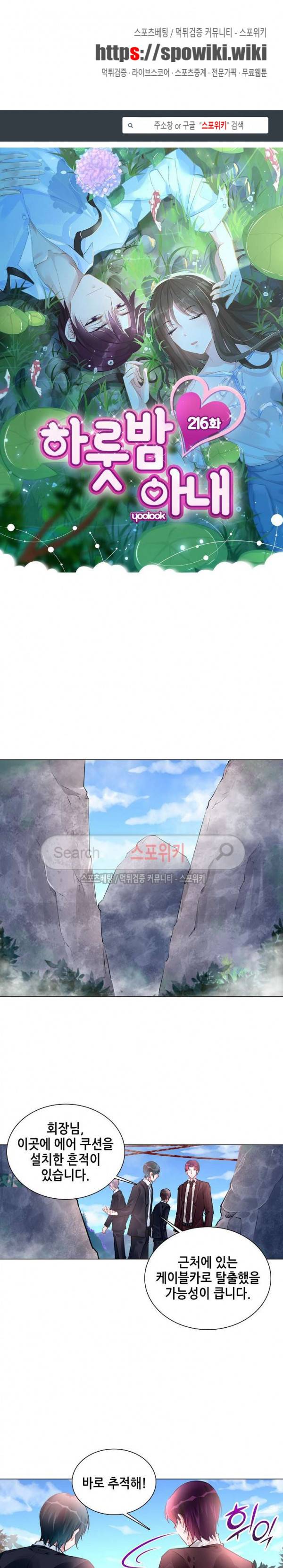 하룻밤 아내 216화 1