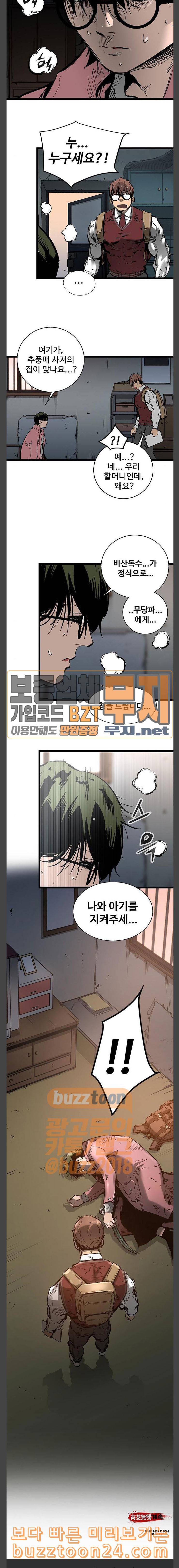 고삼무쌍 네이버 30화 10