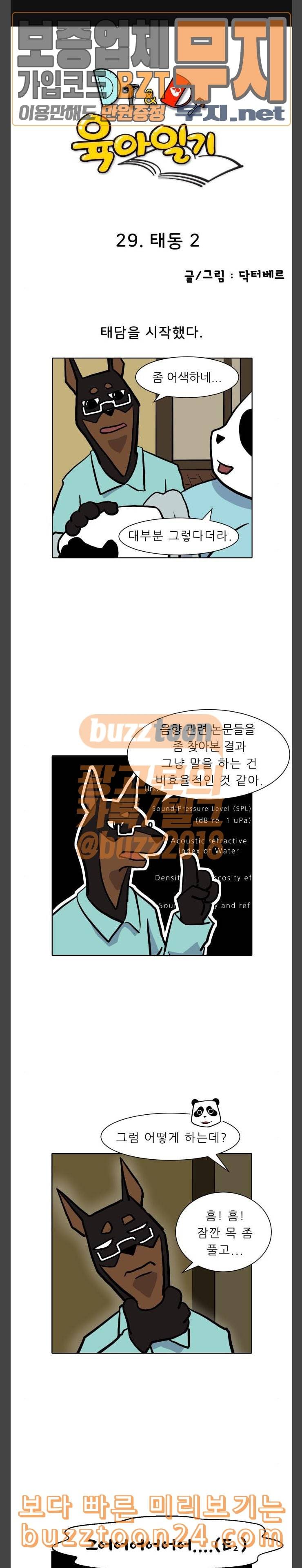 닥터앤닥터 육아일기 29 태동 2 1
