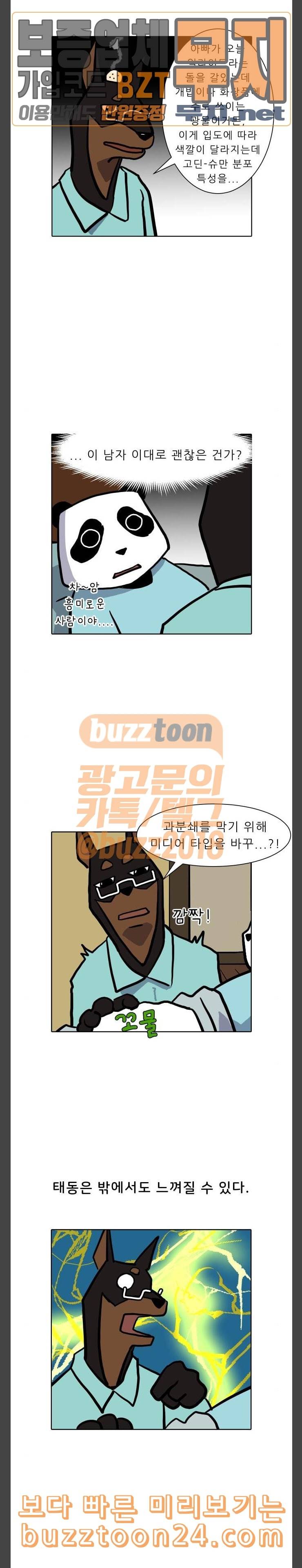 닥터앤닥터 육아일기 29 태동 2 3