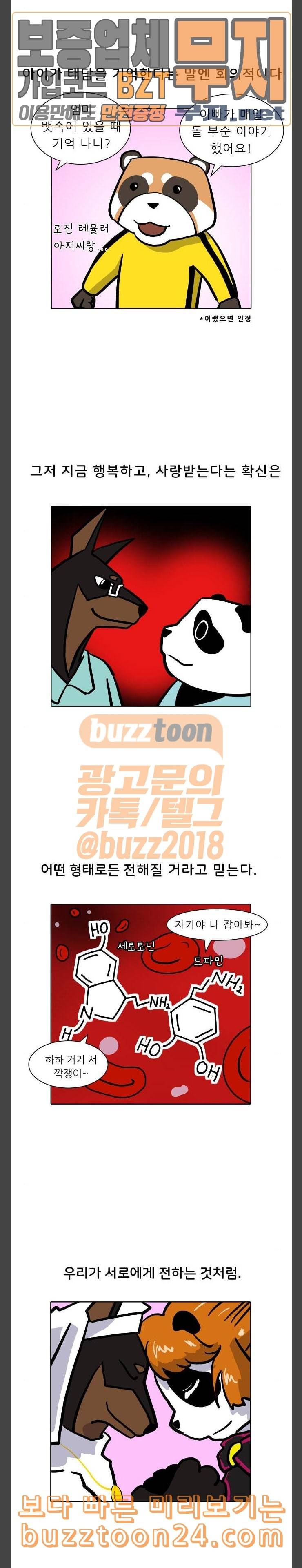 닥터앤닥터 육아일기 29 태동 2 6