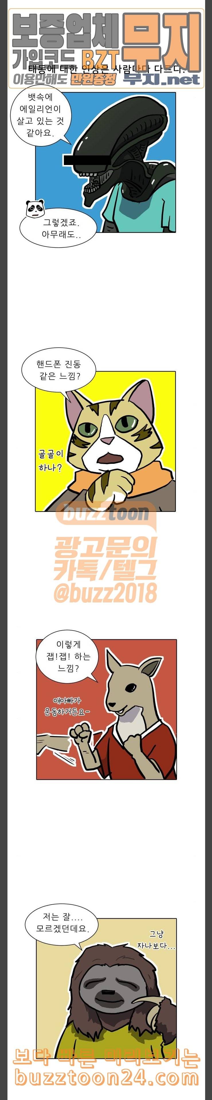 닥터앤닥터 육아일기 29 태동 2 7