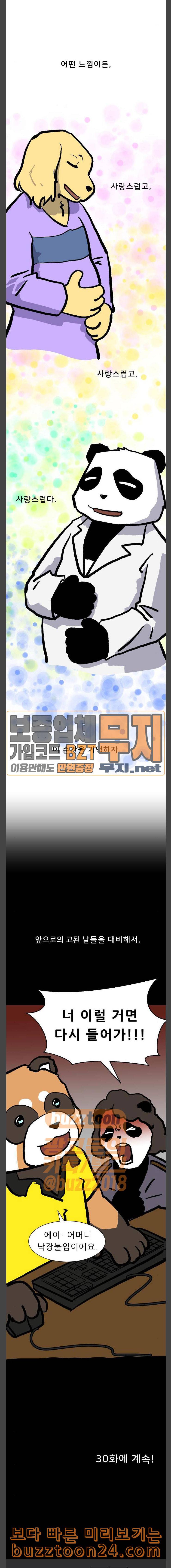 닥터앤닥터 육아일기 29 태동 2 8